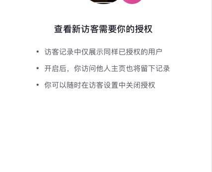 抖音新版本主页访客记录怎么查看