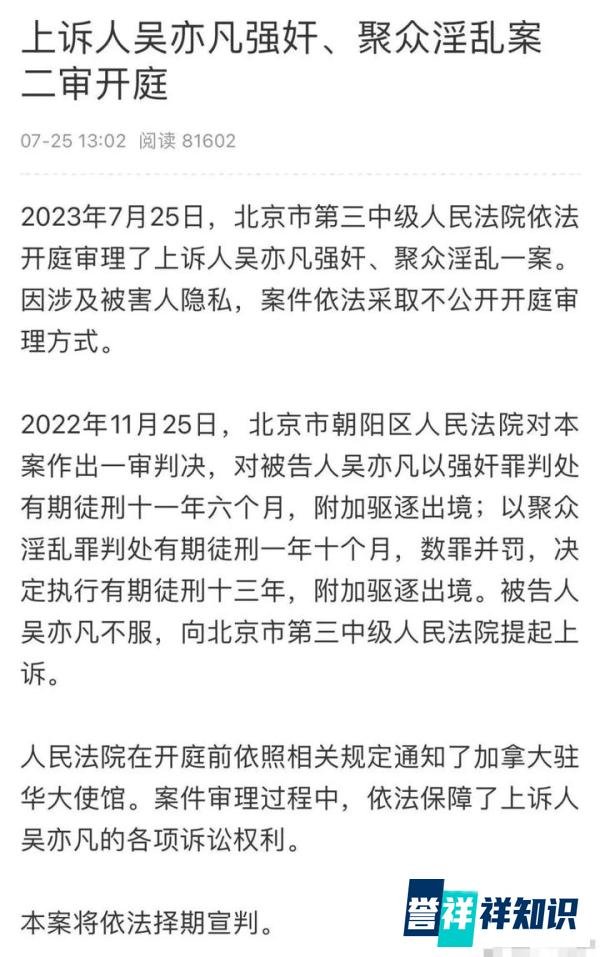 吴亦凡强奸聚众淫乱案二审开庭！刚急售亿万豪宅，狱中疑浮肿难辨