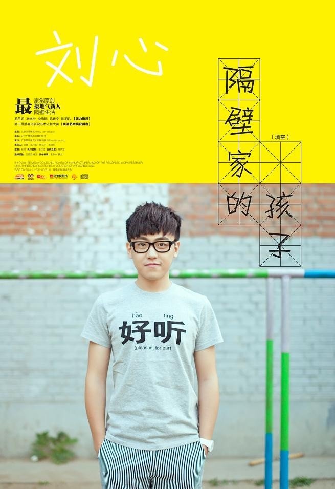 刘心为什么要去地铁卖唱？