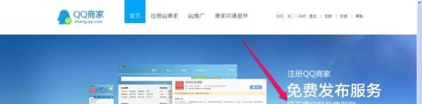 QQ商家怎么注册