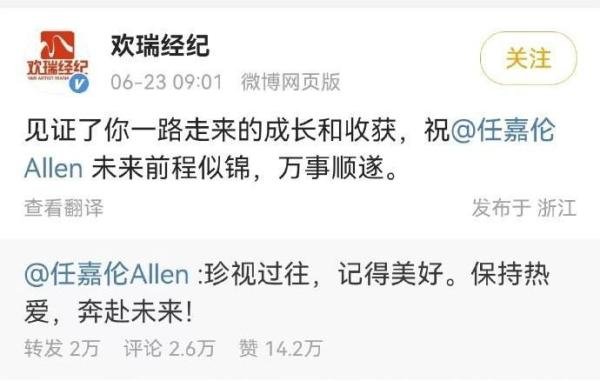 任嘉伦官宣离开欢瑞世纪，老东家发文祝福，鞠婧祎应该很羡慕