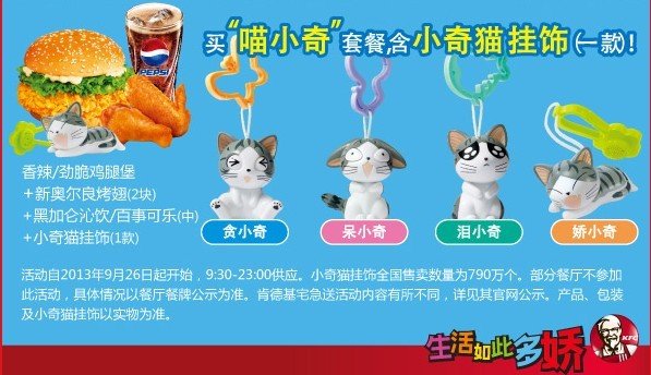 武汉的KFC 今天有哪一种玩具