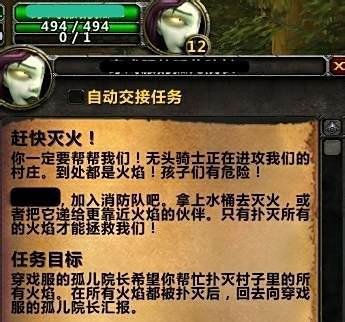 WOW赶快灭火怎么做？
