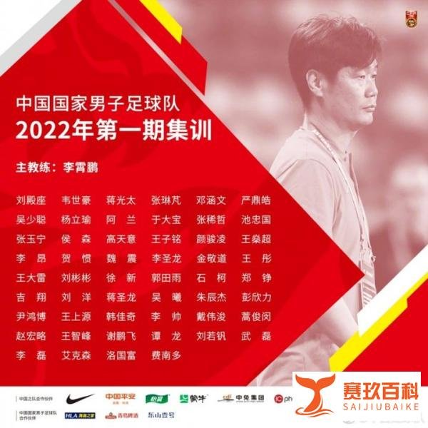 媒体人热议国足名单：能看出李霄鹏的魄力，效果留待时间证明