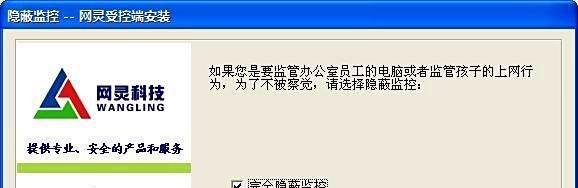 “网灵一号”远程控制软件的使用教程