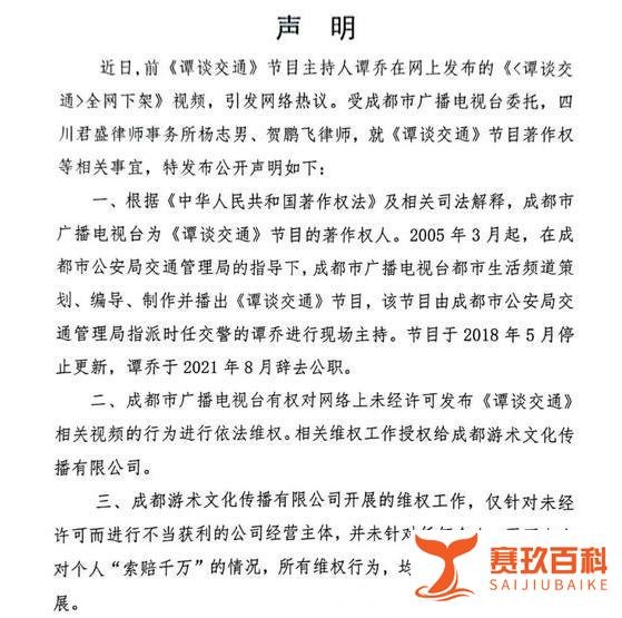 敢问路在何方？《谭谈交通》突遭全网下架，谭乔身陷版权纠纷！