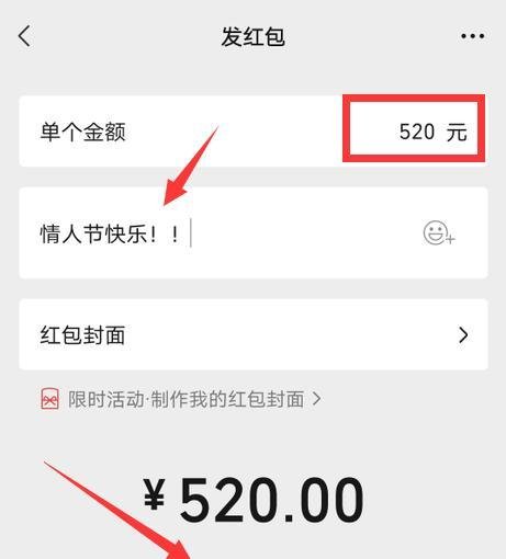 微信怎么发520红包