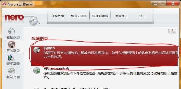 用Nero8刻录无损音乐CD光盘