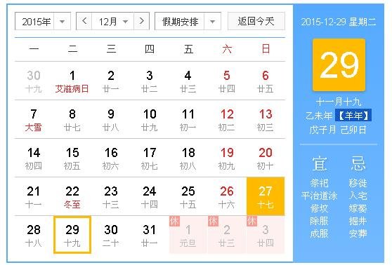 2015年12月29日生肖属什么，什么冲什么