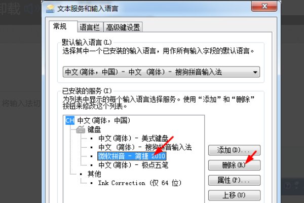 win7怎么卸载微软输入法