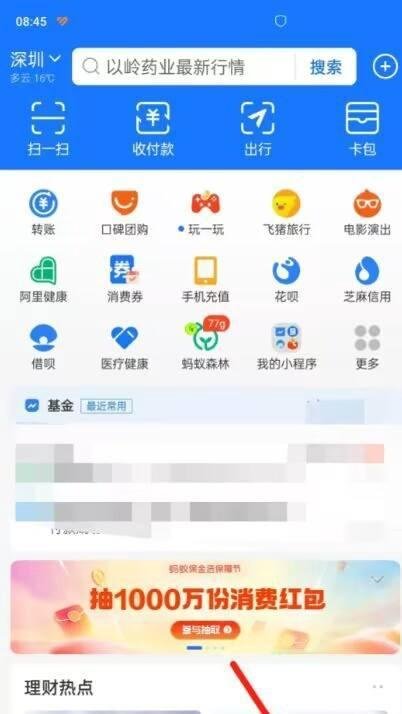 支付宝钱包在哪里