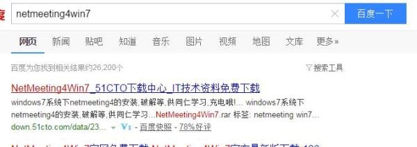 win7能使用netmeeting吗