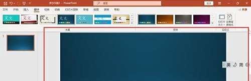 ppt怎么设置深度主题