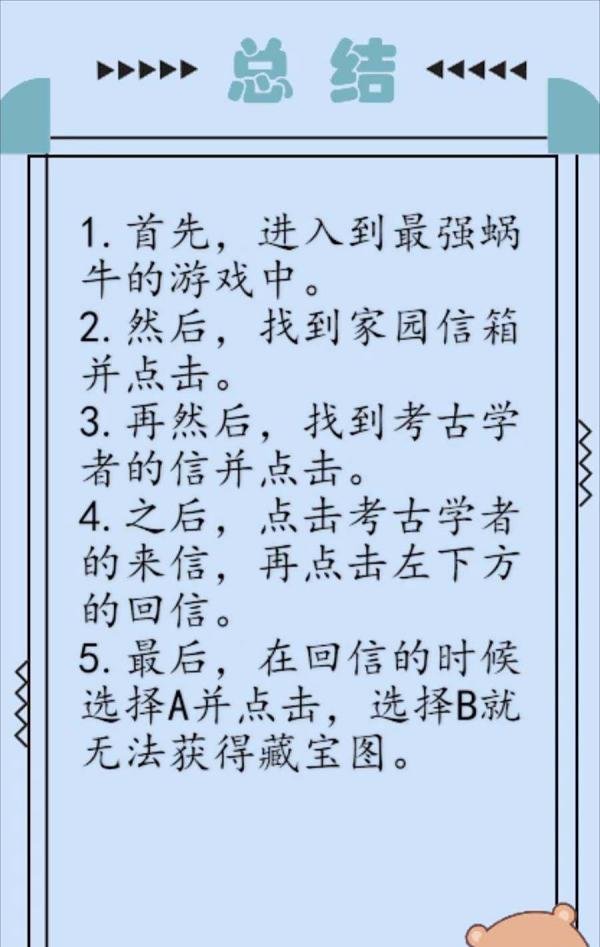 最强蜗牛考古学者回信攻略