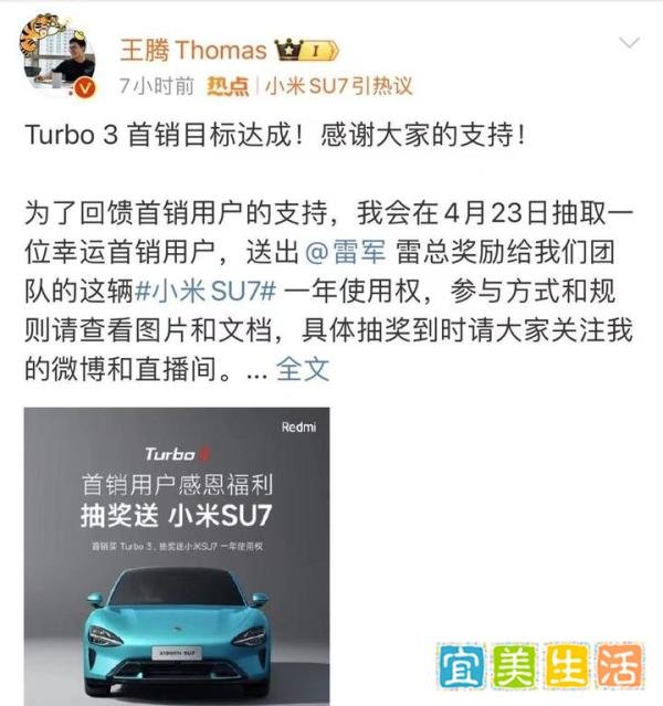 Redmi Turbo 3首销破记录，王腾宣布赠送粉丝小米SU7一年使用权