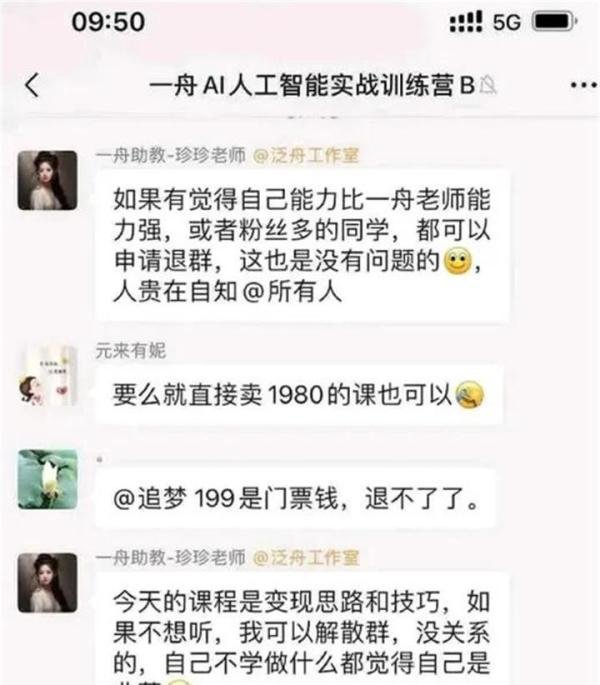 靠卖AI课赚了一个多亿,清华博士李一舟翻车了