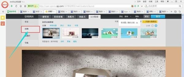 qq空间开头动画制作