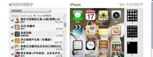 itunes怎么同步软件