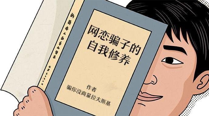 滁州男子“恋爱”6天被骗3万元，警方抓获22名成员，怎样警惕此类骗局？