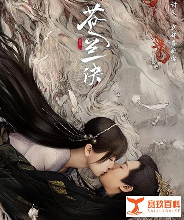 苍兰诀分集剧情介绍（第1-36全集）大结局