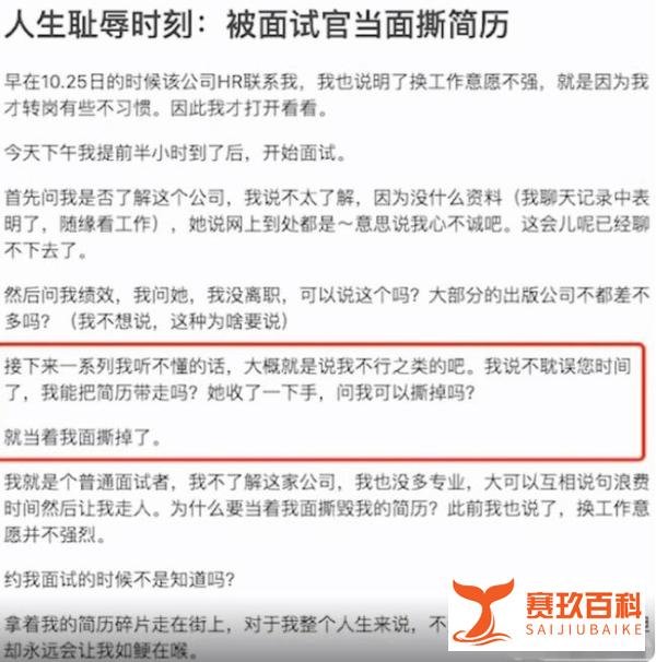 毫无尊重可言!女子面试,HR当众撕毁简历,设施公司回应:保护隐私!