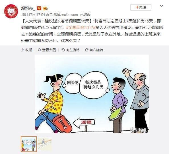好消息！【人大代表：建议延长春节假期至15天】