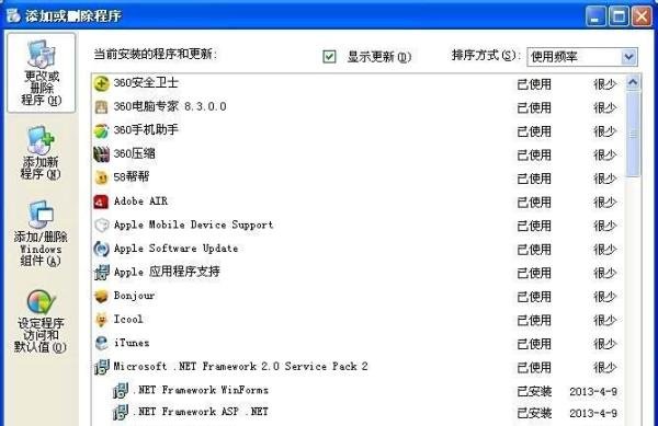 Windows Search卸载删除四种最全的方法