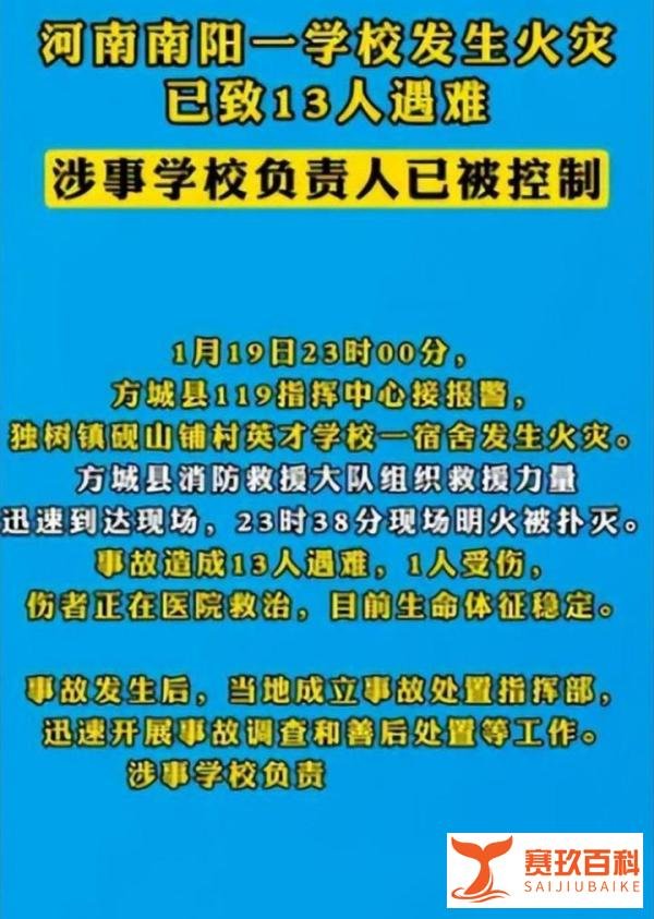 闹大了！南阳失火原因疑曝光，学校负责人已被控制，爆更多内幕