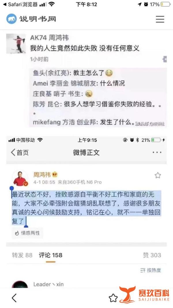 周鸿祎离婚，前妻分了近90亿，曾感叹人生如此失败