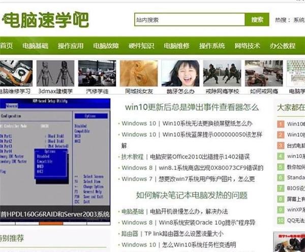 电脑维修学习网站