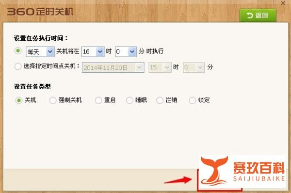 360怎么设置定时关机