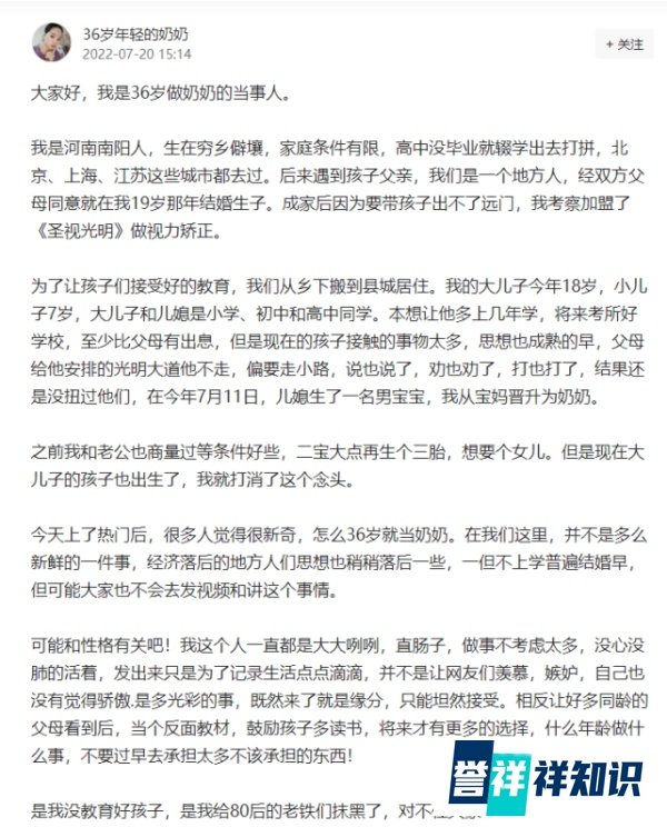 36岁就当奶奶？当事人：没觉得光彩，当个反面教材鼓励孩子多读书