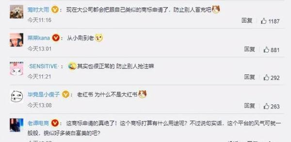 小红书申请老红书商标获批 这是咋情况？
