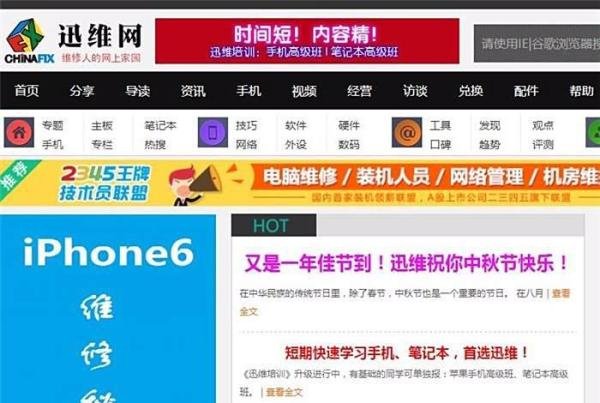 电脑维修学习网站