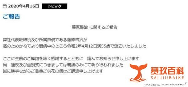 悲报！日本著名声优藤原启治因病去世，享年55岁