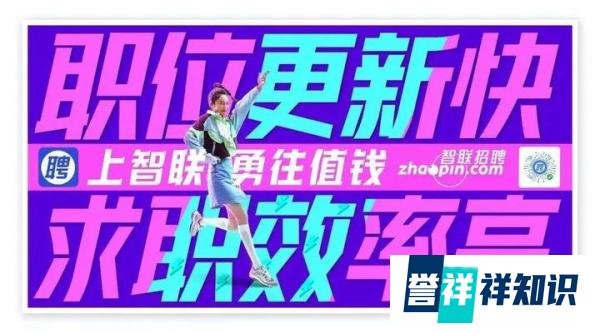 学智联招聘写招聘文案