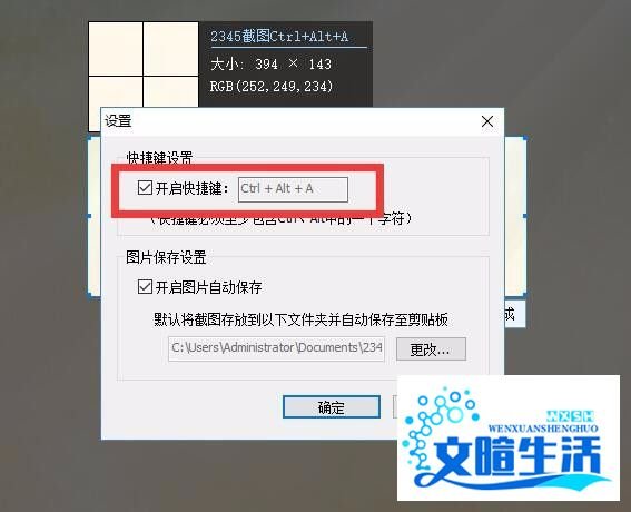 qq截屏热键（Ctrl+Alt+A）提示被占用了怎么办？