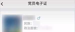 抖音党员卡怎么弄怎么制作