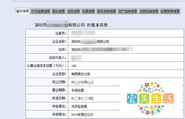 怎么查询深圳公司的注册信息
