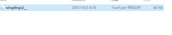 如何在电脑中安装wingdings2字体