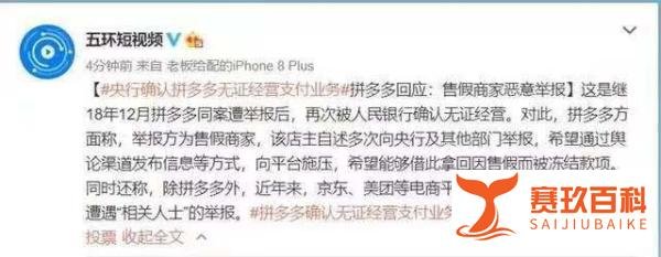 “裸奔”的拼多多支付业务到底有多可怕——业内人士眼中的看法