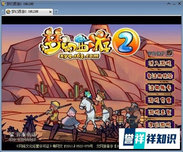 梦幻西游群雄新手序列号怎么激活！