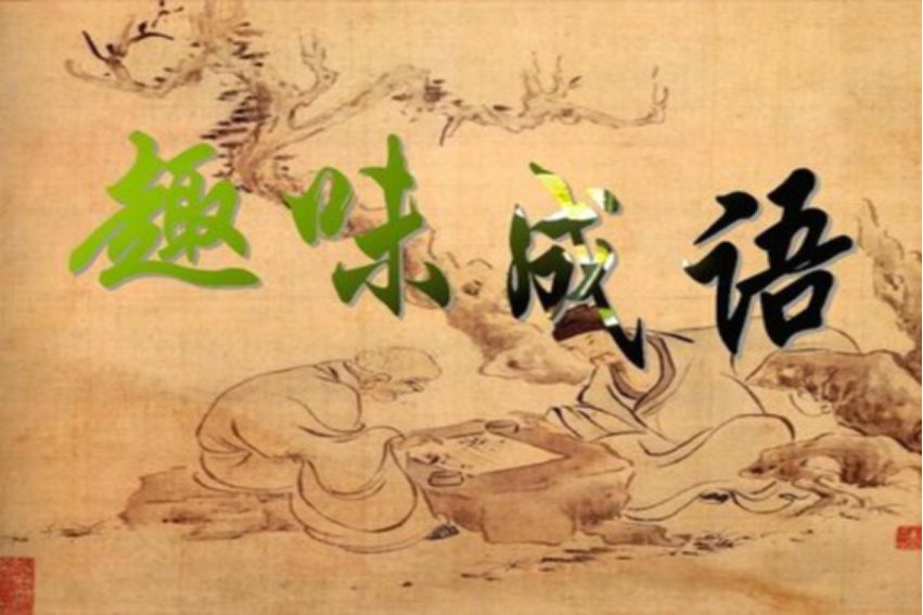 翻肠倒肚是什么意思