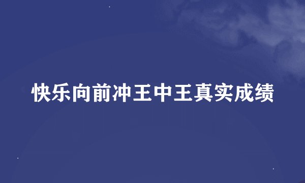 张萌个人资料简介及老公
