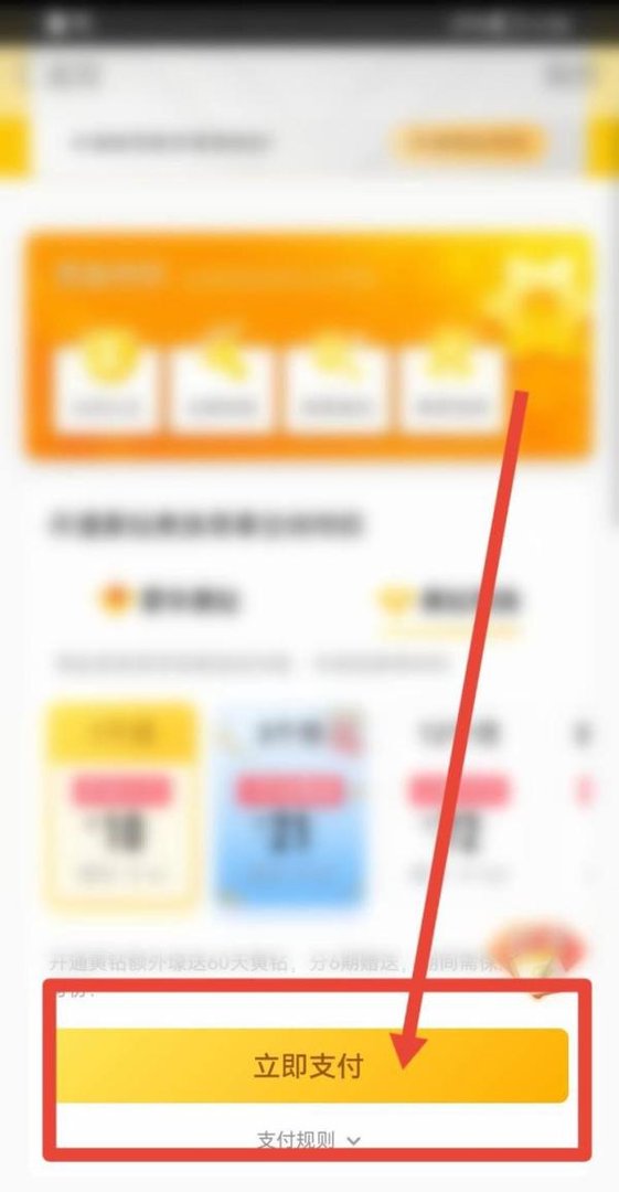 QQ空间怎样开通黄钻？