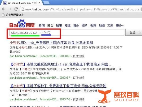 搜索百度网盘公开分享资源的方法大全