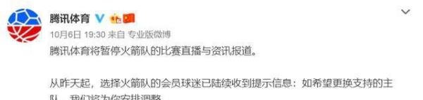 腾讯暂停NBA合作 网友喊话“腾讯视频年费会员走起!”