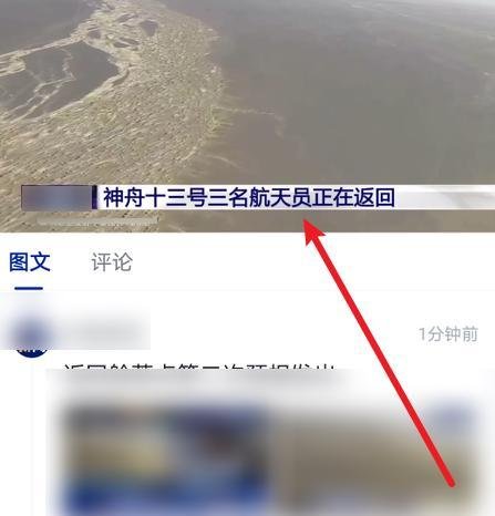 手机上怎么看神十三返回地球直播