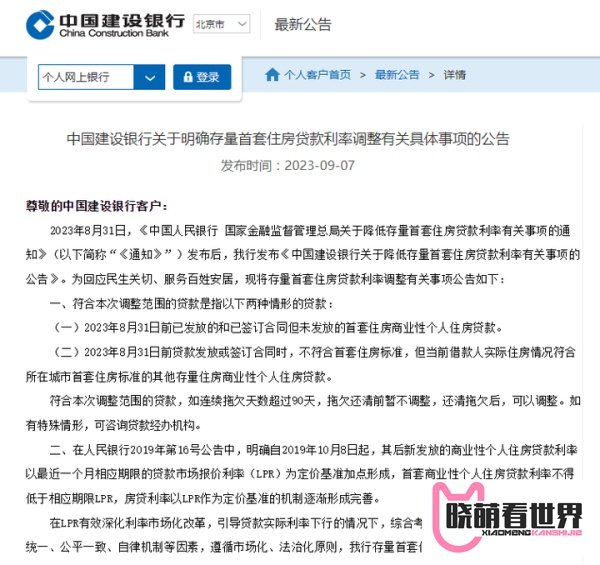 存量房贷利率调整具体规则出炉！工行、农行、中行、建行发布公告，9月25日起进行协商调整