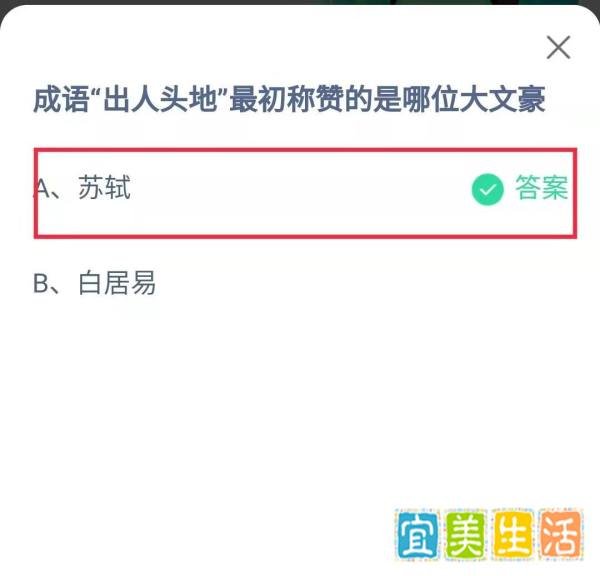 蚂蚁庄园成语出人头地最初称赞的是哪位文豪
